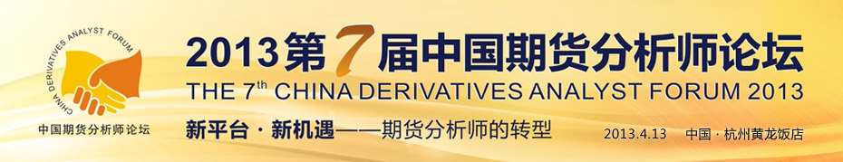 2013���߽��й��ڻ�����ʦ��̳