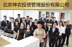 北京神农投资管理股份有限公司1.jpg