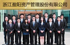 浙江盈阳资产管理股份有限公司1.jpg