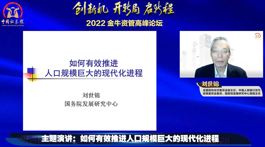 全国政协经济委员会副主任、中国人民银行货币政策委员会委员、国务院发展研究中心原副主任 刘世锦_副本.jpg