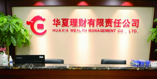 华夏理财.jpg