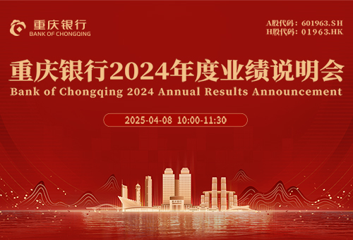 重庆银行xw.jpg
