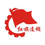 红旗连锁