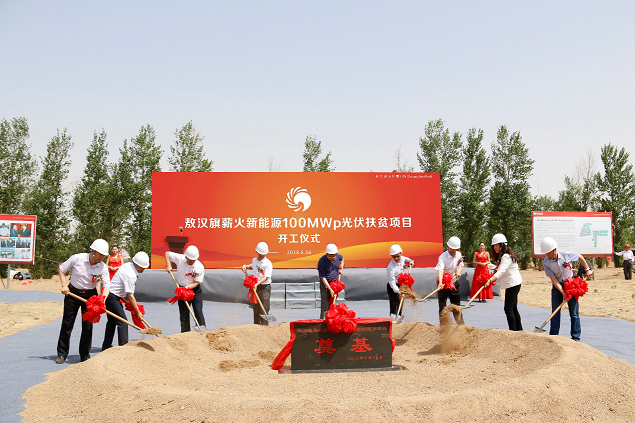 通威股份内蒙敖汉项目开工仪式.png