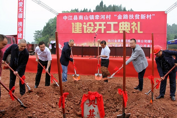 由金路集团投资233万元捐建的“金路扶贫新村”建设开工典礼现场。.JPG