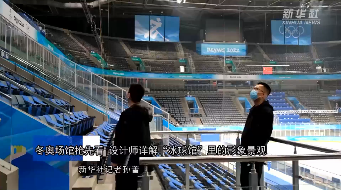冬奥场馆抢先看 设计师详解“冰球馆”里的形象景观.png
