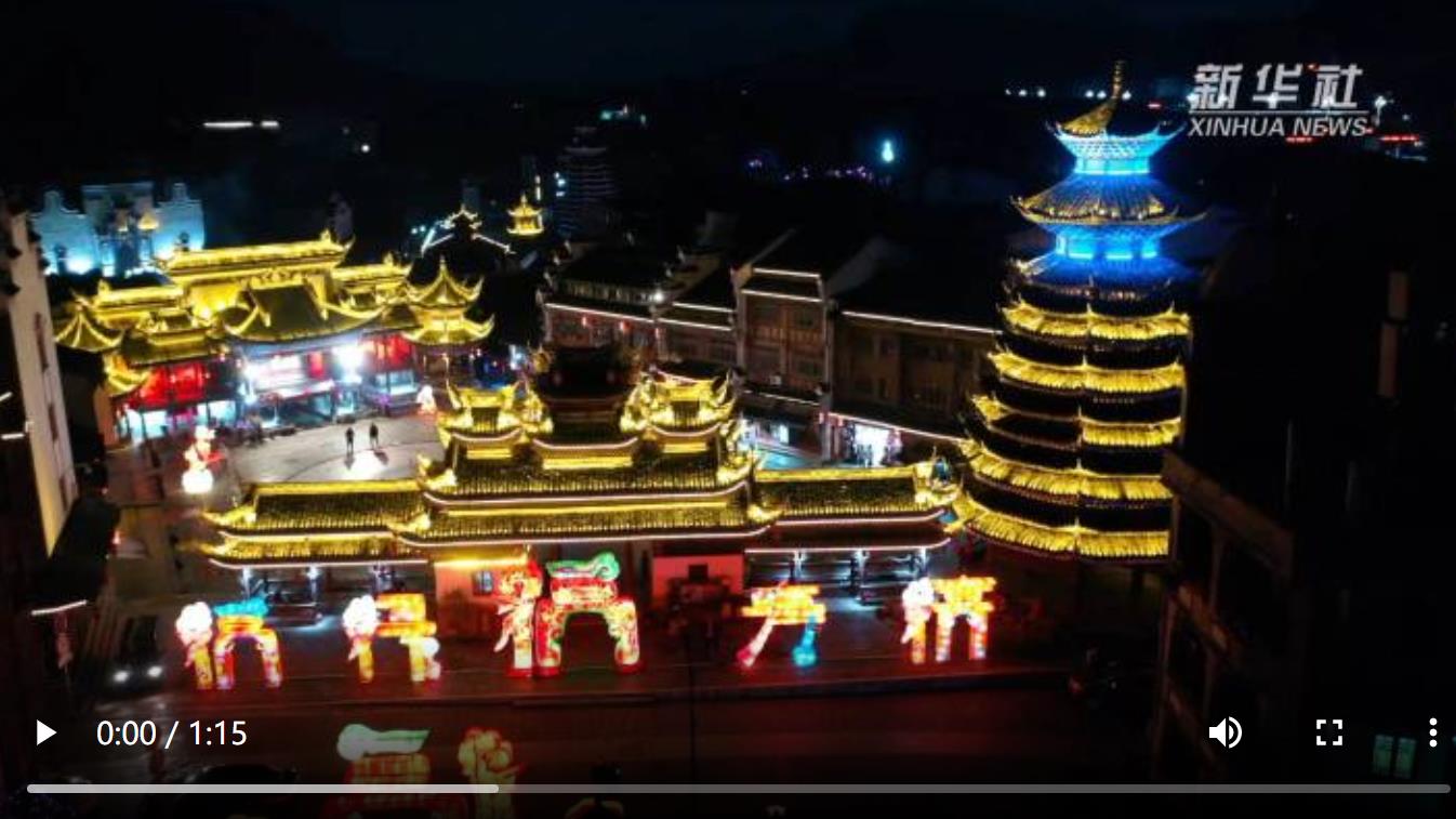 新春走基层｜夜游贵州下司古镇 一起喜迎新春.jpg
